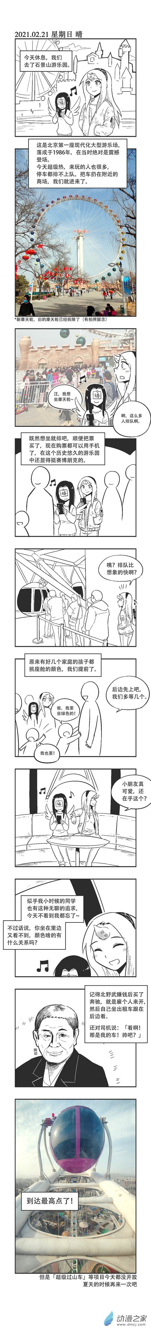 乌贼乌兹钢漫画,0045 摩天轮1图