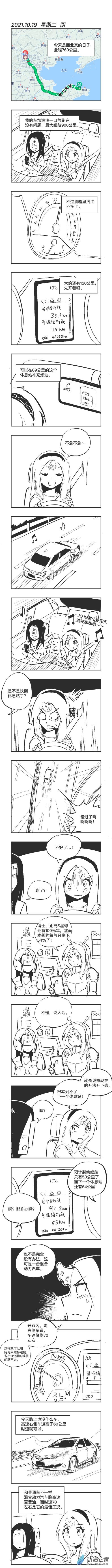 乌贼ichabod日更计划漫画,0119 续航危机1图