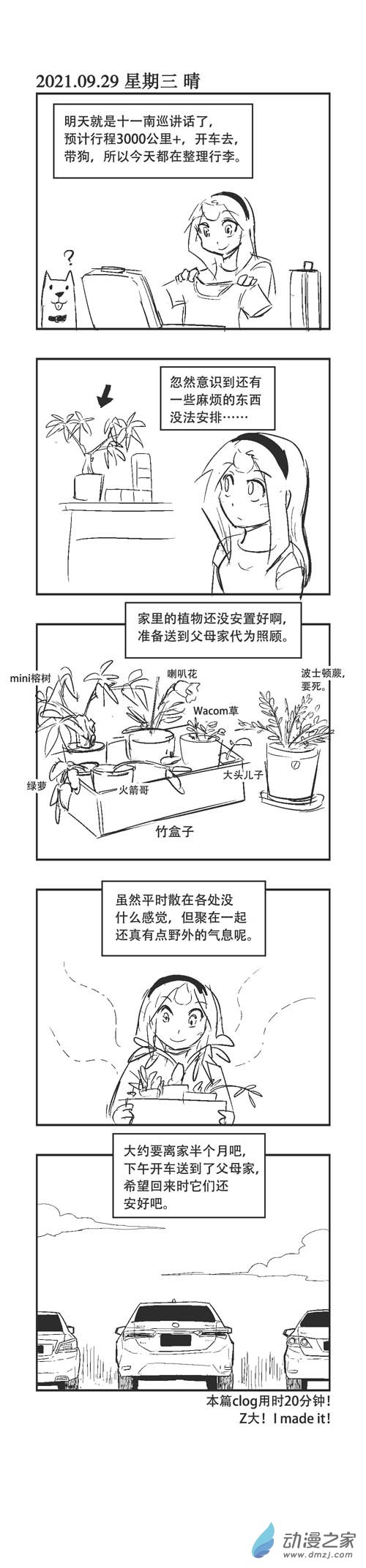 乌贼乌兹钢漫画,0099 避难1图