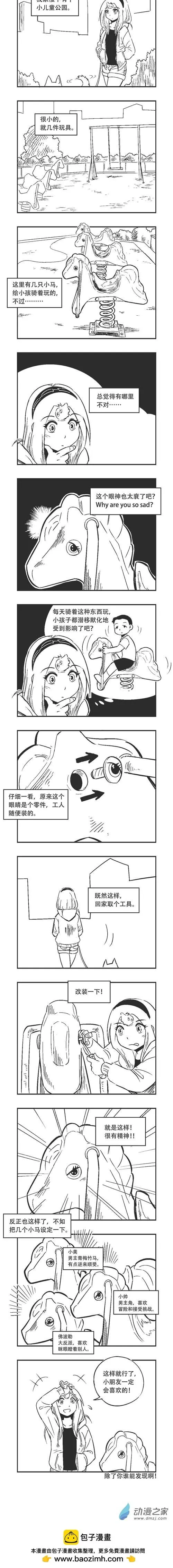 乌贼北海道海胆漫画,0175 阳光彩虹小白马1图