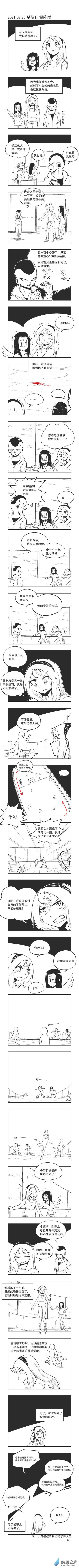 乌贼阿贡漫画,0080 去滑冰1图