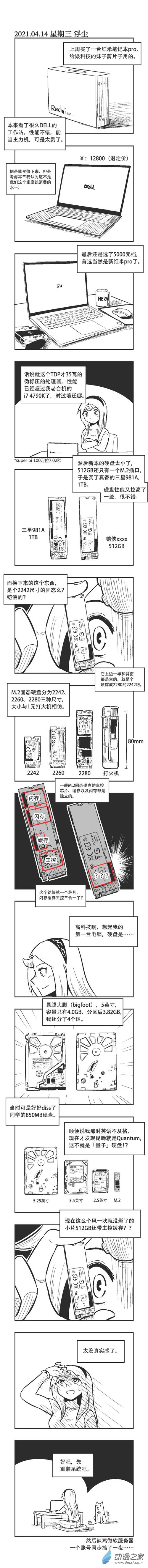 乌贼阿贡漫画,0060 硬盘变迁1图