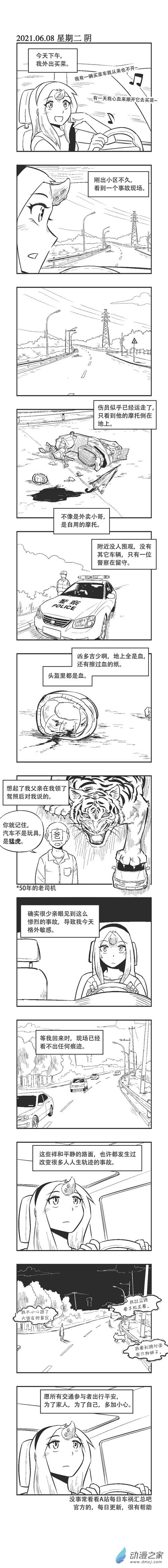 乌贼兹拉夫斯基漫画,0075 出行平安1图