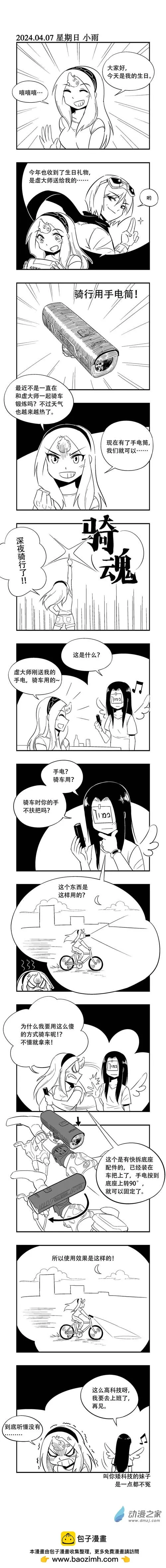 乌贼ichabod是男是女漫画,0212 生日礼物1图