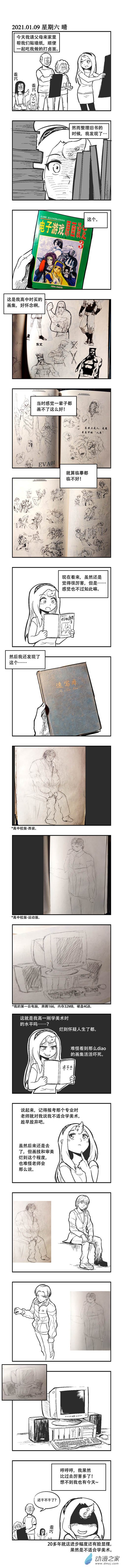 乌贼乌兹钢漫画,0004 曾经的我1图