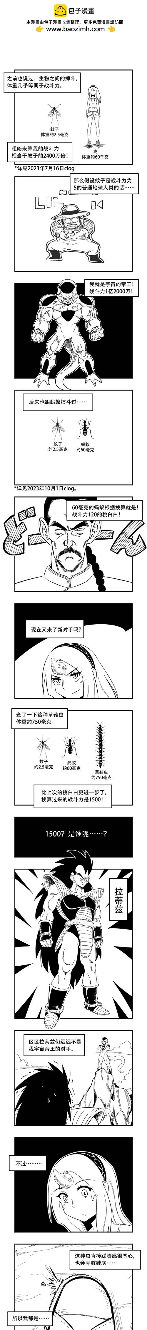 乌贼兹拉夫斯基漫画,0213 战斗力1亿5000万2图