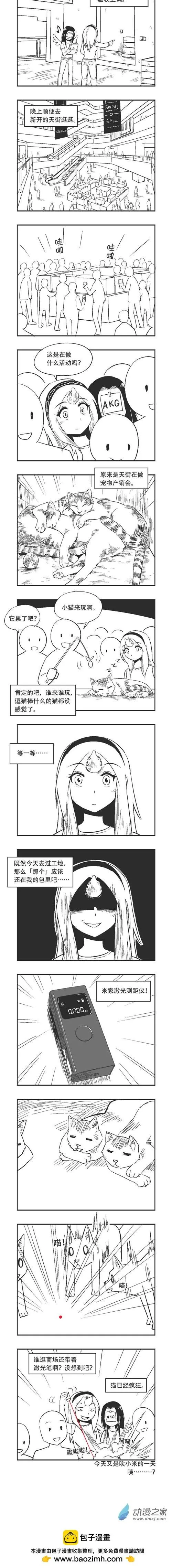 乌贼ichabod 知乎漫画,0171 逗猫神器1图