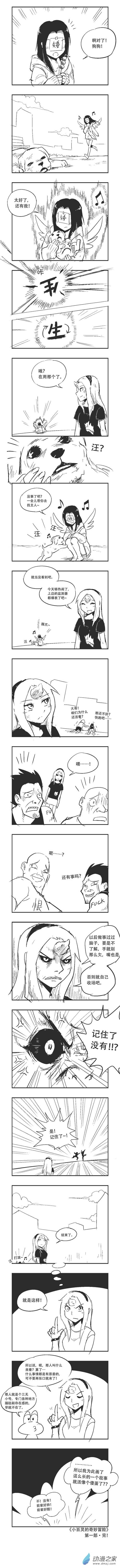 乌贼首订漫画,0042 小百灵的奇妙冒险32图