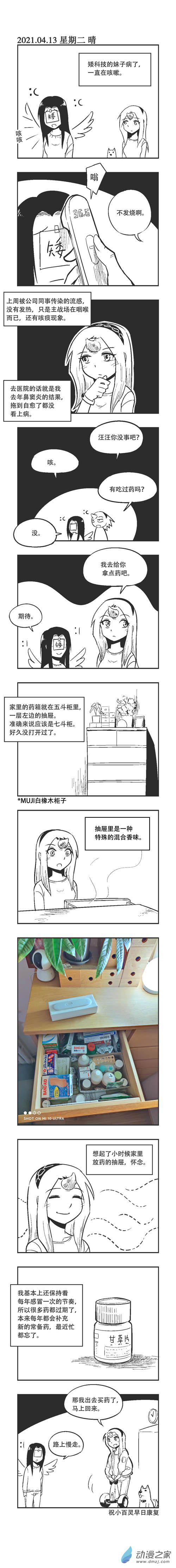 in乌贼漫画,0058 药箱1图