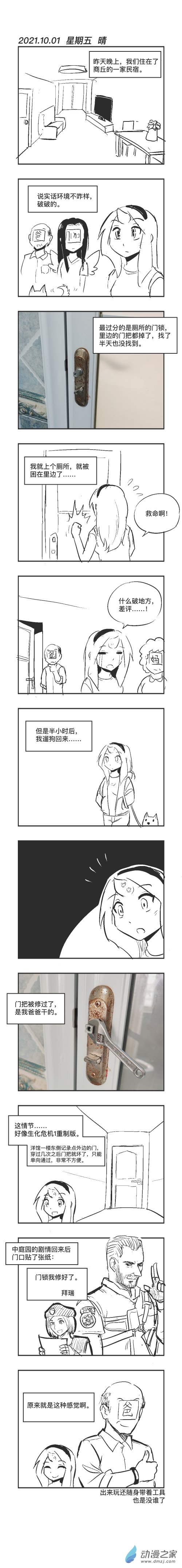 乌贼俾斯麦号战列舰漫画,0101 fix it1图