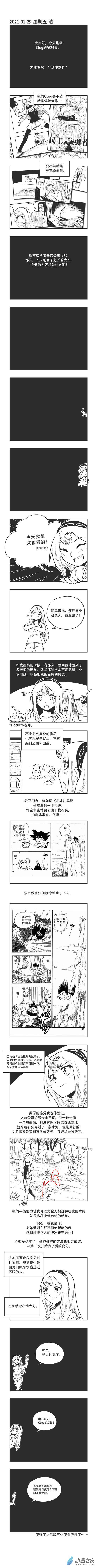 乌贼北海道海胆漫画,0024 我练成了1图