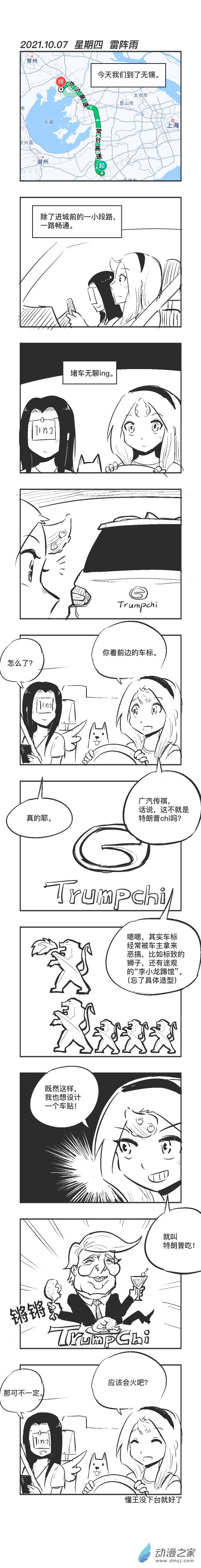 乌贼乌兹钢漫画,0107 懂王吃1图