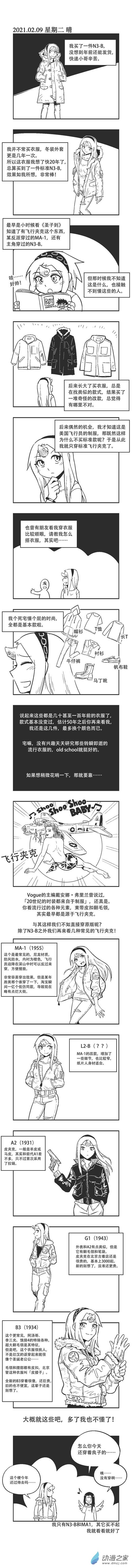 乌贼乌兹钢漫画,0035 飞行夹克1图