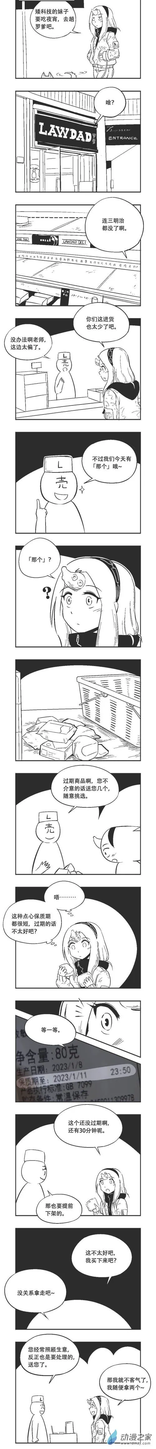 乌贼北海道海胆漫画,0168 免费夜宵1图