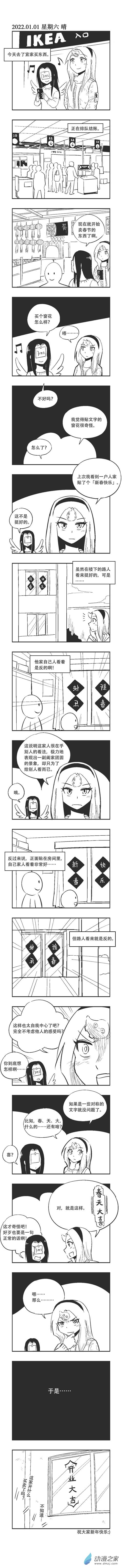 乌贼乌兹钢漫画,0138 新年快乐1图