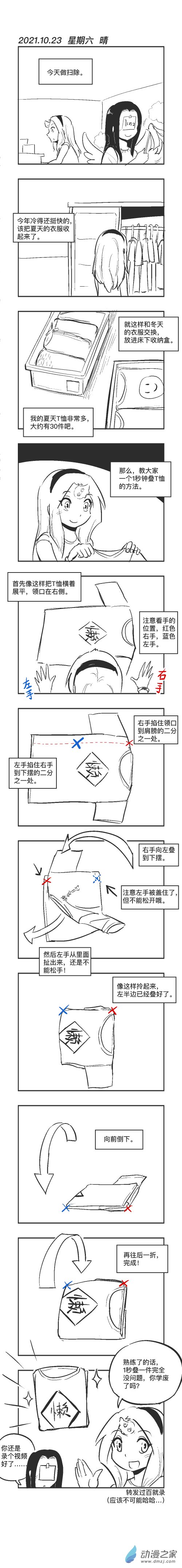 乌贼游戏百度百科漫画,0123 一秒叠衣1图