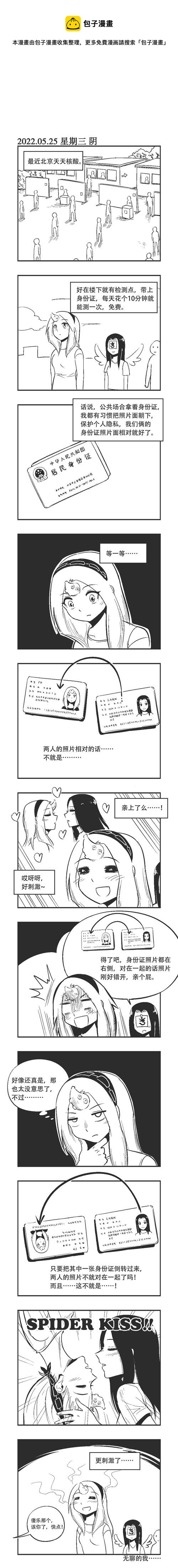 乌贼ichabod和笛子ocarina漫画,0156 Spider Kiss1图