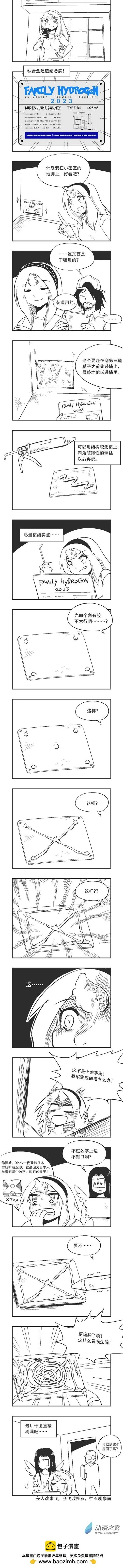 乌贼阿贡漫画,0172 凶宅1图