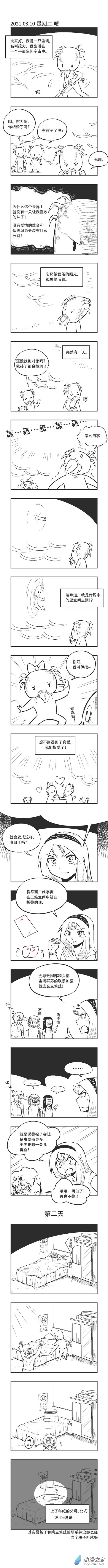 乌贼鱿鱼刺身漫画,0089 超空间之恋1图