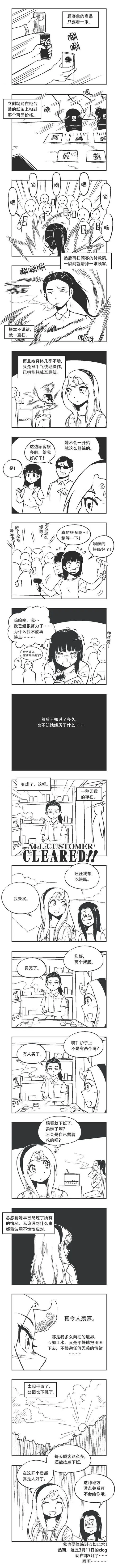 乌贼Akira酱漫画,0169 心如止水2图