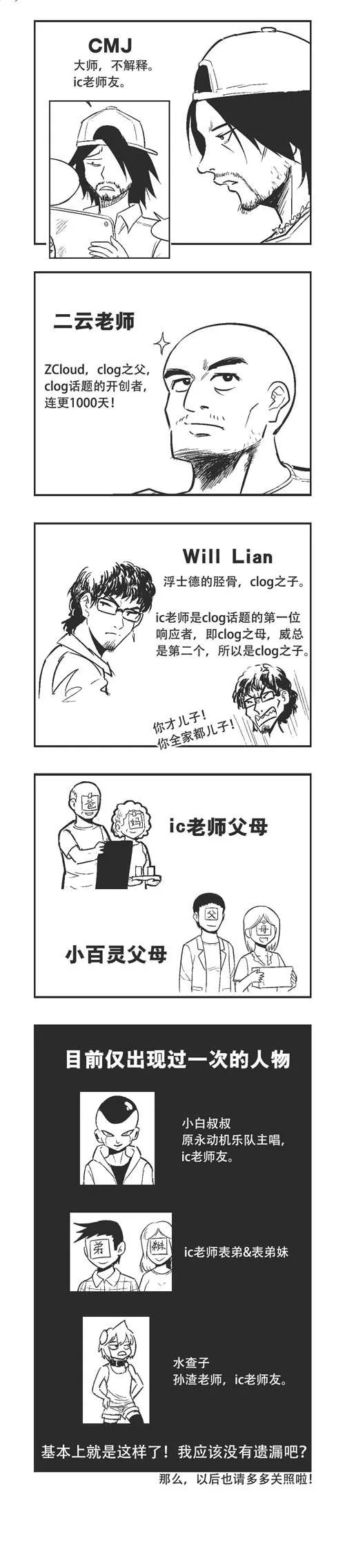 乌贼乌兹钢漫画,0183 183期大特辑1图