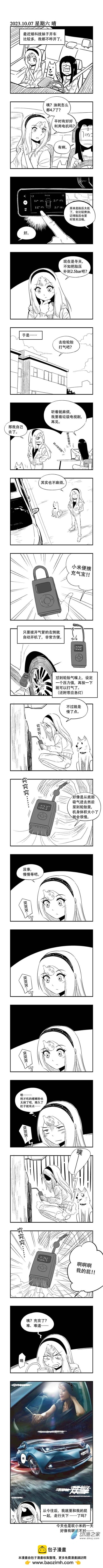 乌贼Akira酱漫画,0211 伴我同行1图