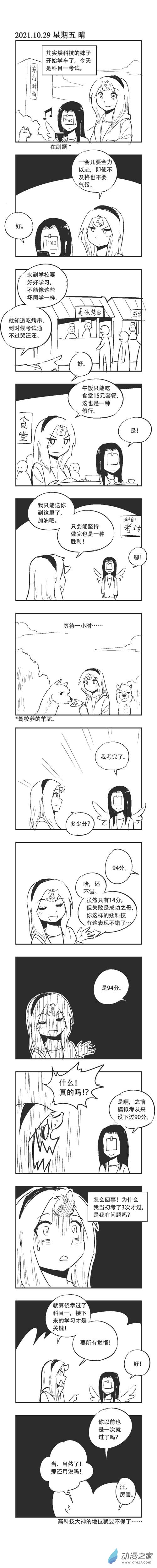 乌贼Akira酱漫画,0129 科目一考试1图