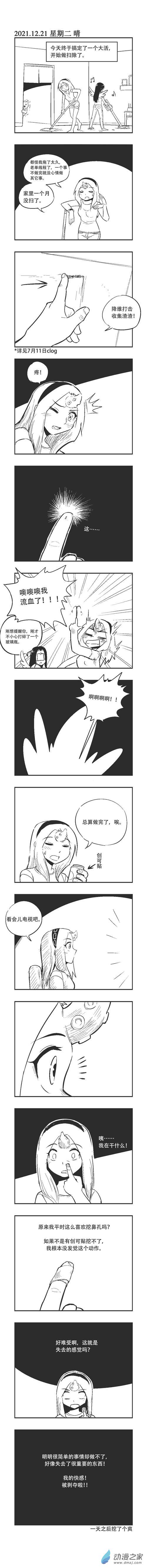 乌贼鱿鱼刺身漫画,0137 快感剥夺实验1图