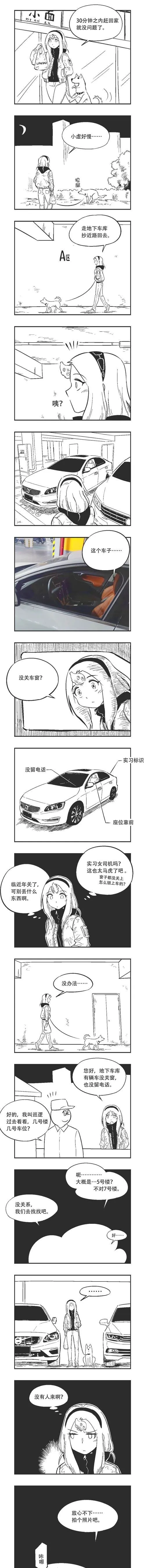 乌贼北海道海胆漫画,0168 免费夜宵2图