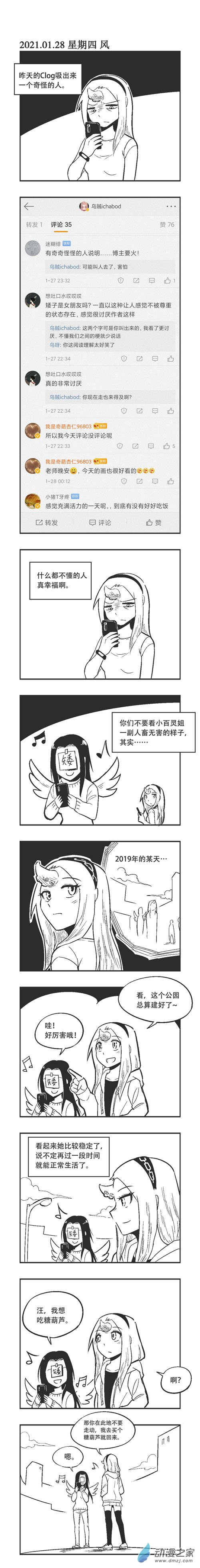 乌贼鱿鱼刺身漫画,0023 小百灵的奇妙冒险11图