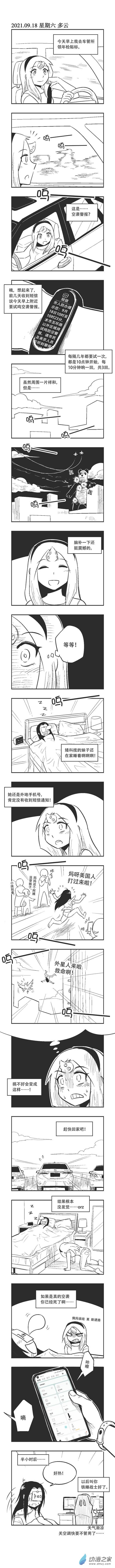 乌贼ichabod日更计划漫画,0095 铁睡战士1图