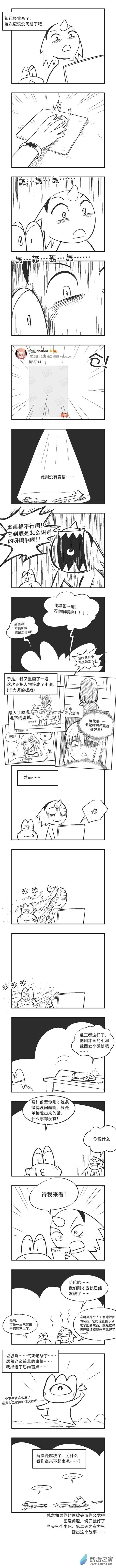 cp26乌贼访谈漫画,0048 大战人工智障2图