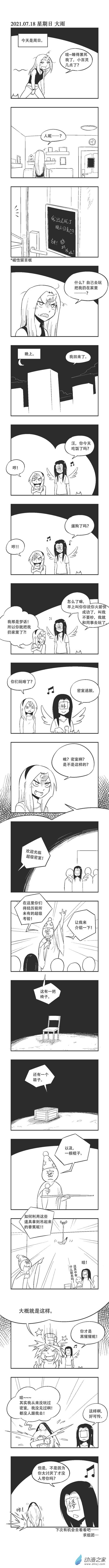 乌贼俾斯麦号战列舰漫画,0078 密室逃脱1图