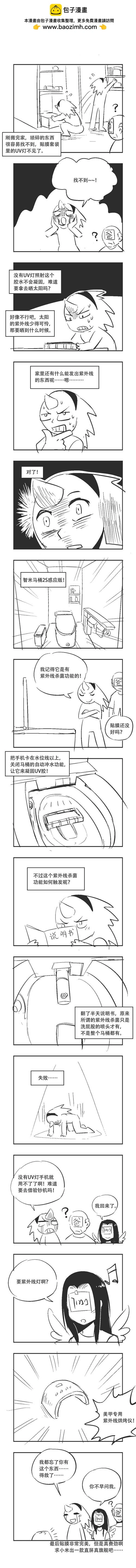 乌贼ichabod日更计划漫画,0202 祖传贴膜2图