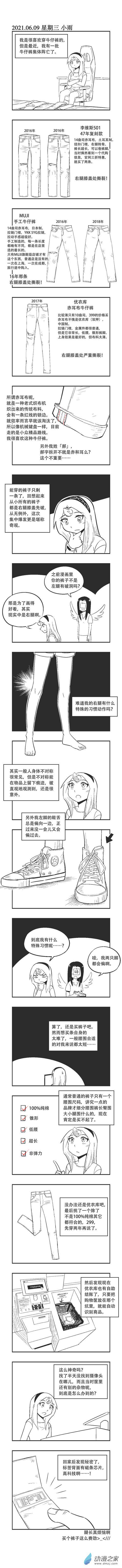 乌贼ichabod和笛子ocarina漫画,0076 买裤子1图