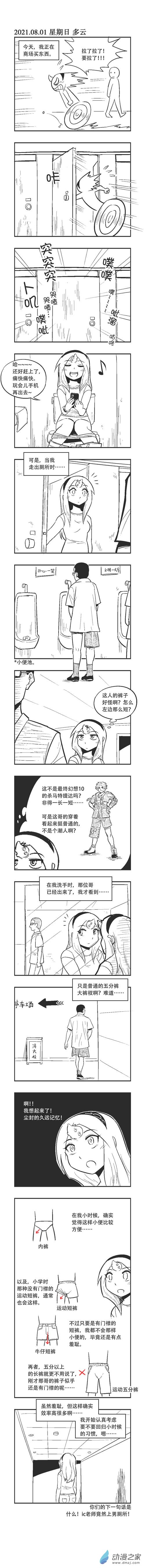 in乌贼漫画,0085 羞耻的小便方式1图