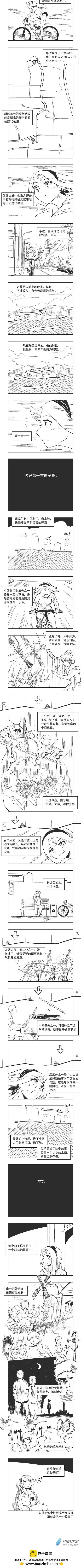 乌贼akira漫画,0173 骑行交响曲1图