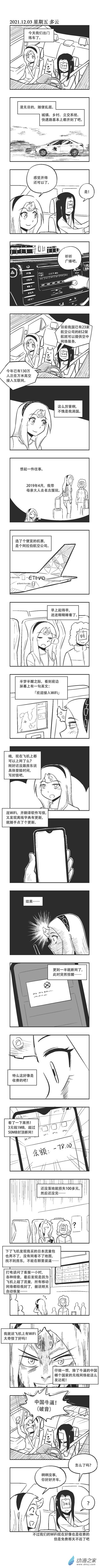 乌贼更新规律漫画,0133 航空WiFi1图