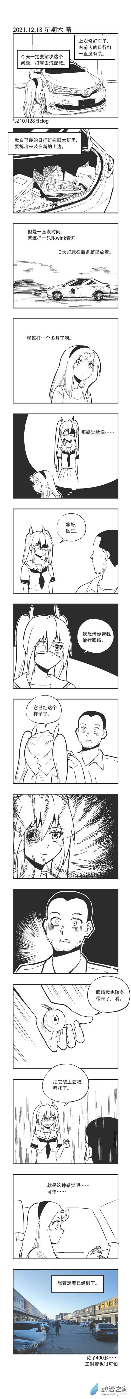 乌贼游戏百度百科漫画,0136 带上她的眼睛1图