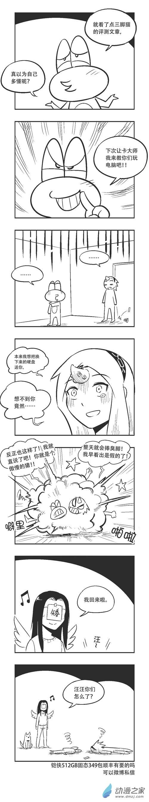 乌贼akira漫画,0063 装系统2图