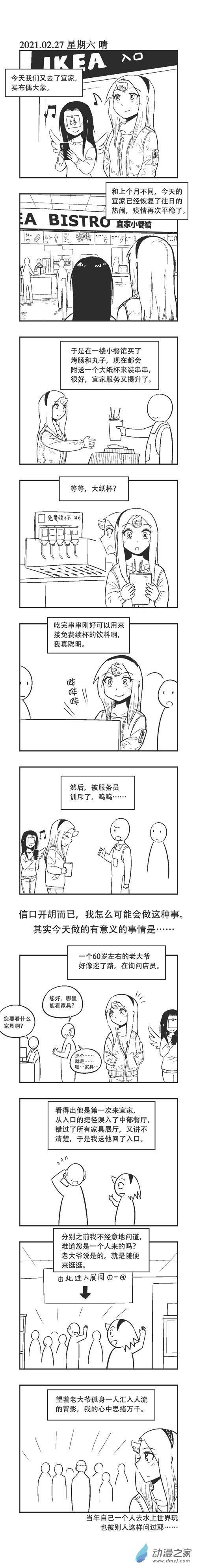 乌贼ichabod日更计划漫画,0047 一日流水账21图