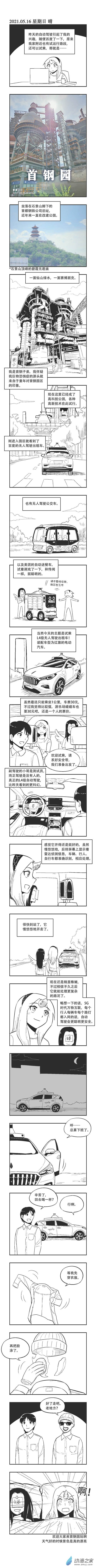 乌贼更新时间漫画,0070 自动驾驶21图