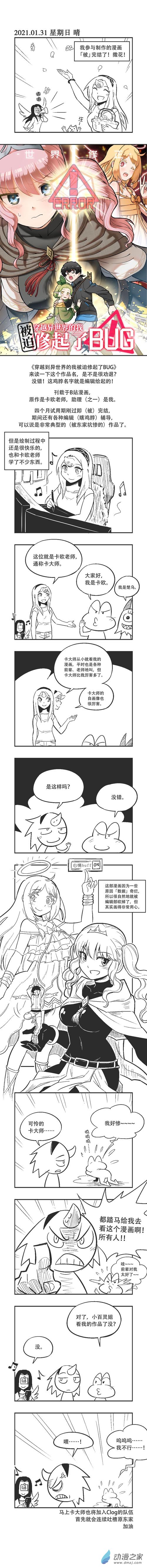 乌贼兹拉夫斯基漫画,0026 我们被腰斩了1图