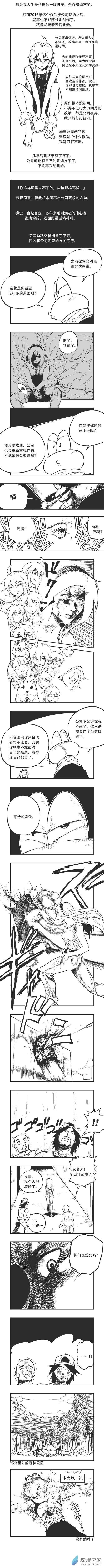 乌贼akira漫画,0091 特别的日子2图