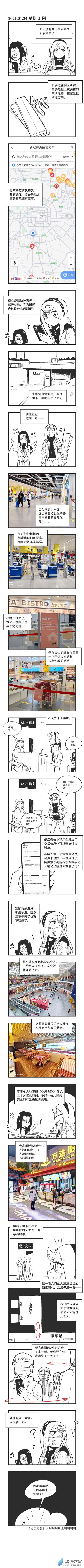 乌贼北海道海胆漫画,0019 一日流水账1图