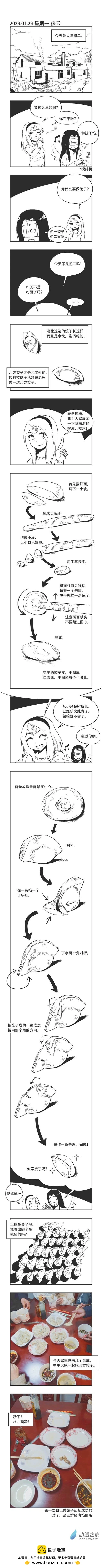 乌贼兹拉夫斯基漫画,0198 包饺子1图