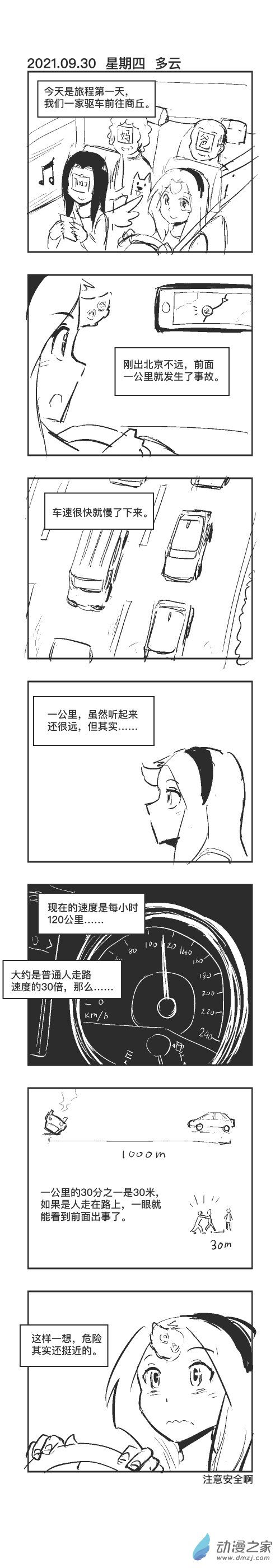 乌贼更新规律漫画,0100 事故1图