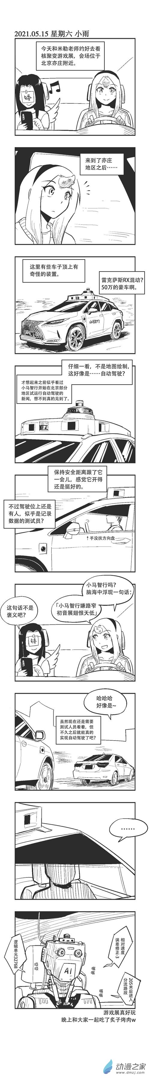 cp26乌贼访谈漫画,0069 自动驾驶1图