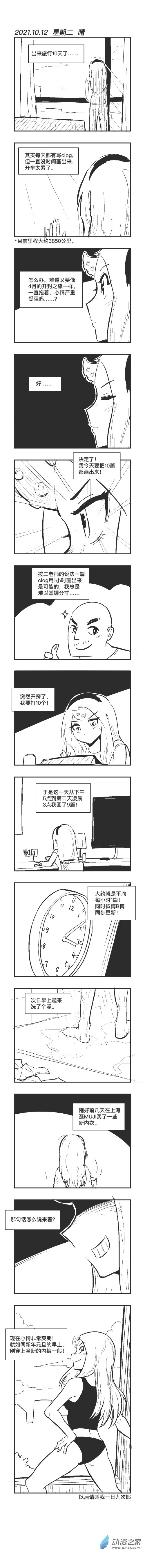 乌贼ichabod日更计划漫画,0112 一日九次郎1图