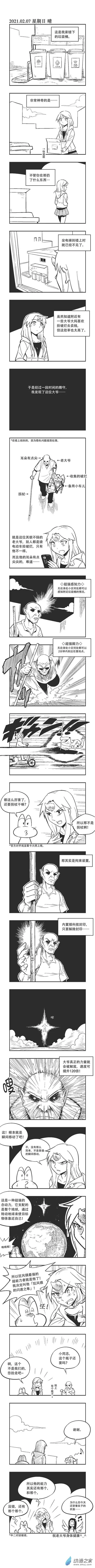 乌贼ichabod日更计划漫画,0033 闪速之隼1图